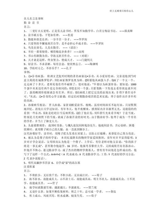 名言警句人物，名言警句人物事例-图1