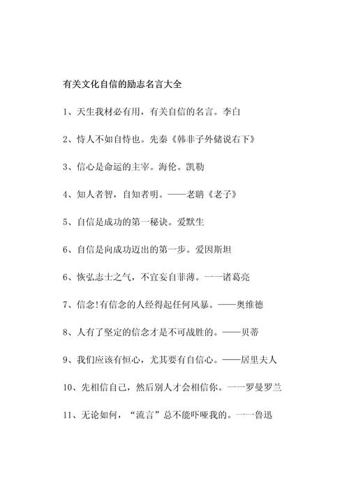 有关自信的名言，有关自信的名言警句-图1