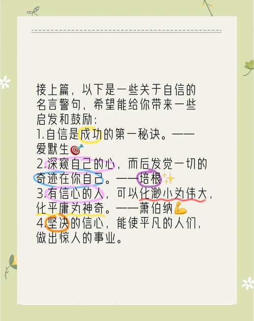 有关自信的名言，有关自信的名言警句-图2