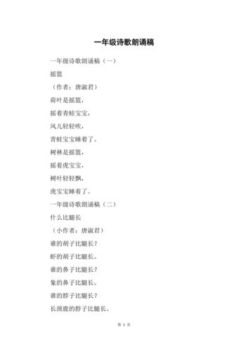 诗歌朗诵一年级男生-图1