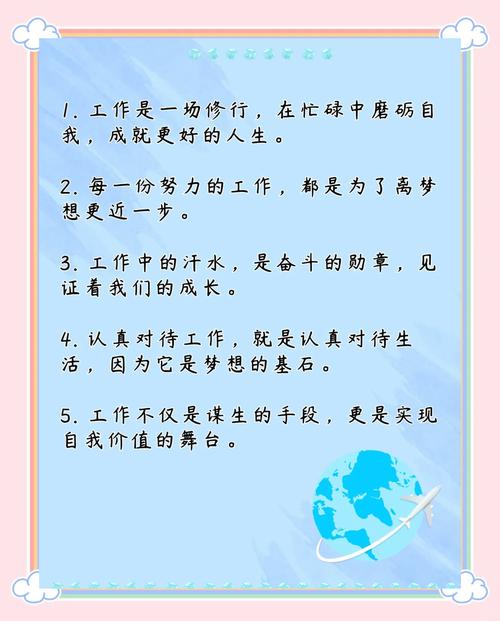 工作与生活的名言警句-图1