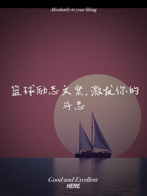 篮球精神名言,篮球精神名言正能量-图2 篮球精神名言,篮球精神名言正能量-图2