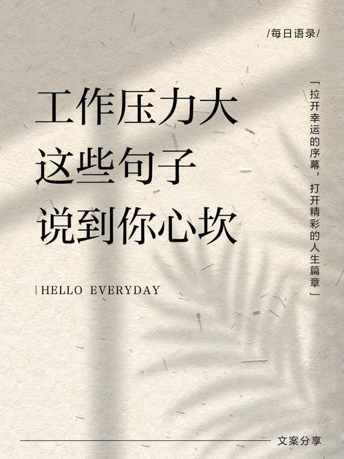 压力也是动力的名言，压力就是动力的名人名言-图1