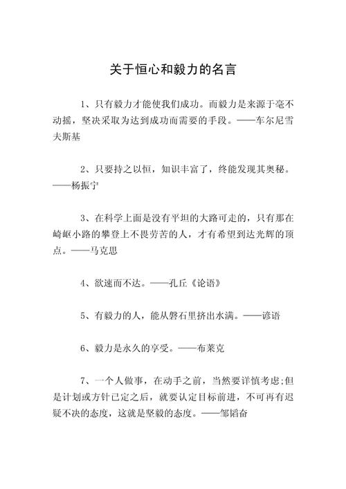 意志力的名言，意志力的名言名句-图2