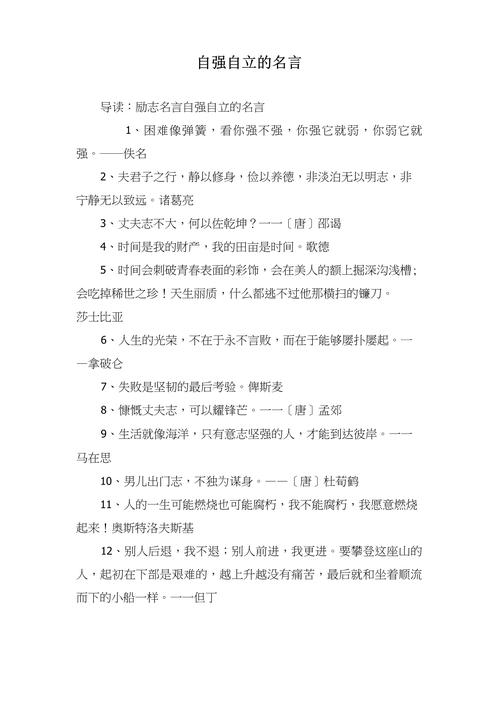 意志力的名言，意志力的名言名句-图3