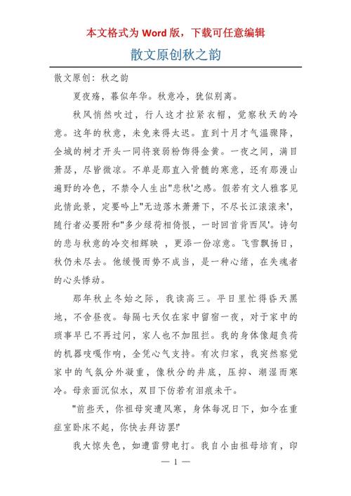 秋之韵的诗歌,秋之韵诗歌朗诵稿-图1 秋之韵的诗歌,秋之韵诗歌朗诵稿-图1