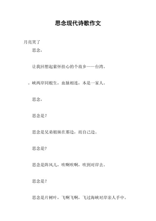 思诗歌作文，思念诗歌作文-图1