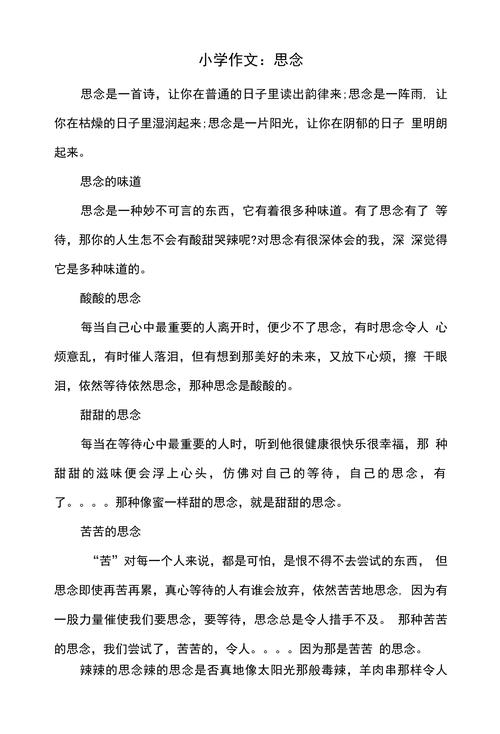 思诗歌作文，思念诗歌作文-图2