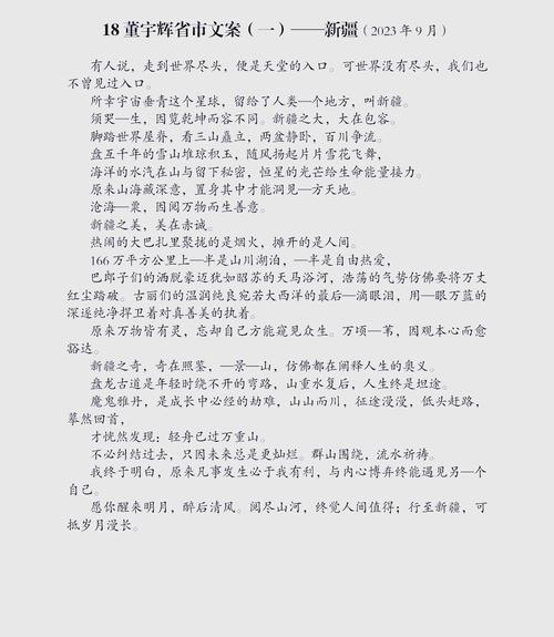 我的新疆诗歌，我的新疆诗歌朗诵视频-图1