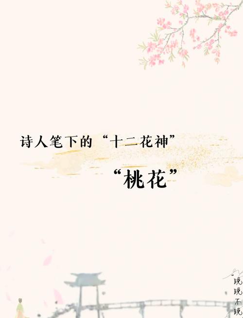 桃花 现代诗歌，桃花现代诗歌简短四年级-图2