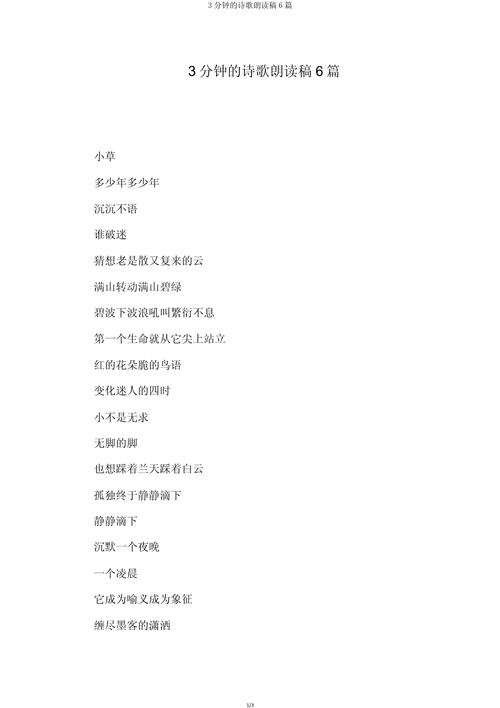 三分钟诗歌朗诵大全,三分钟诗歌朗诵大全集-图1 三分钟诗歌朗诵大全,三分钟诗歌朗诵大全集-图1