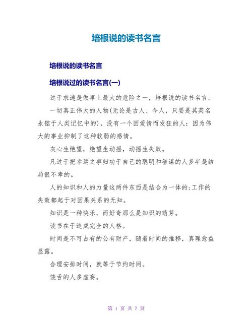 读书名人名言培根,读书的名人名言培根-图1 读书名人名言培根,读书的名人名言培根-图1