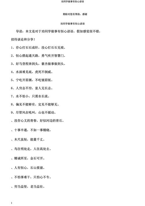 恒心 名言，恒心名言-图1