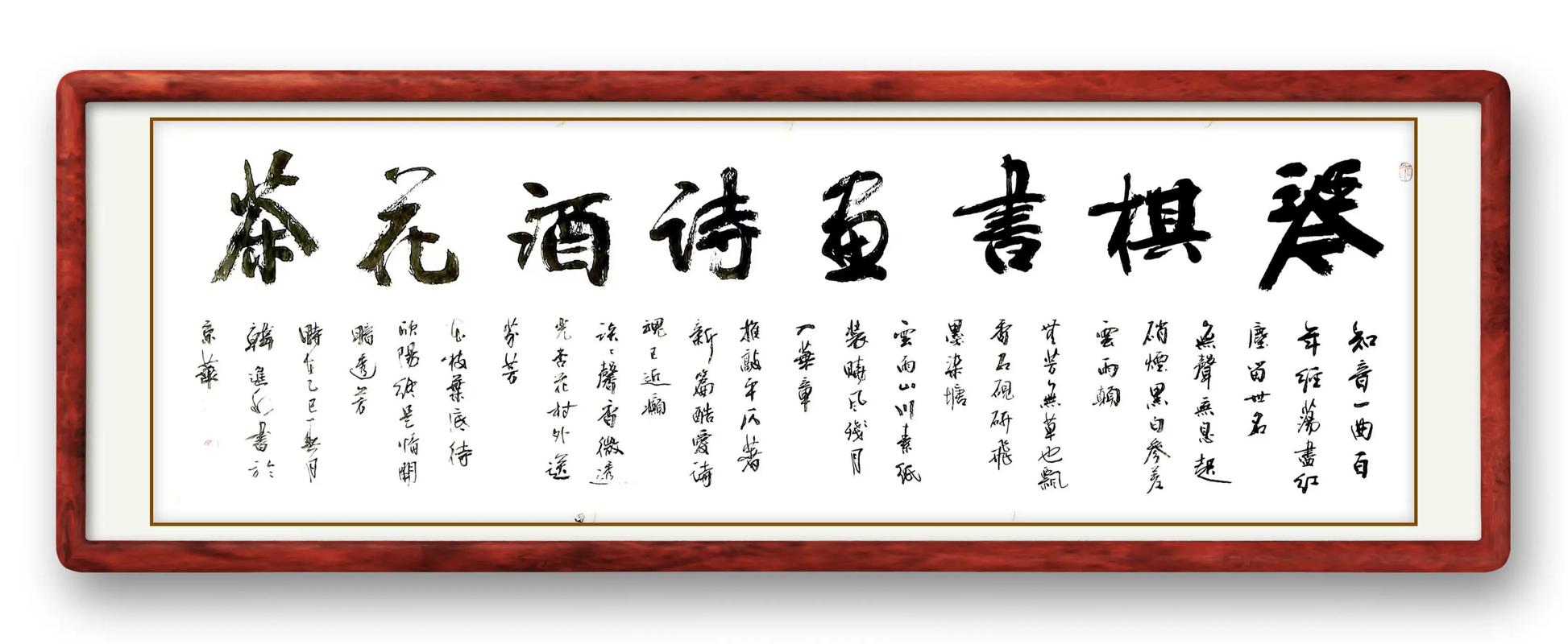 琴棋书画 诗歌，琴棋书画诗歌茶下联是什么-图1