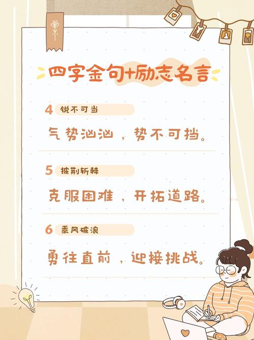 有志的名言警句,有志的名言警句有哪些-图2 有志的名言警句,有志的名言警句有哪些-图2