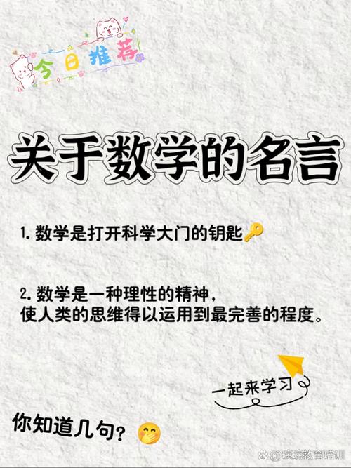 数学家的数学名言大全，数学家的数学名言名句-图2