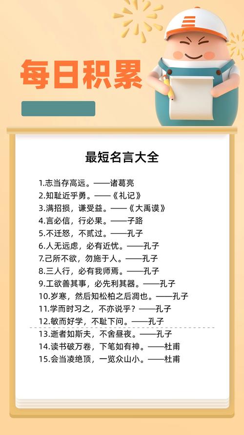 名人名言为何简短却深刻？-图1