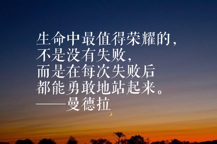 曼德拉 名言，曼德拉名言警句-图1