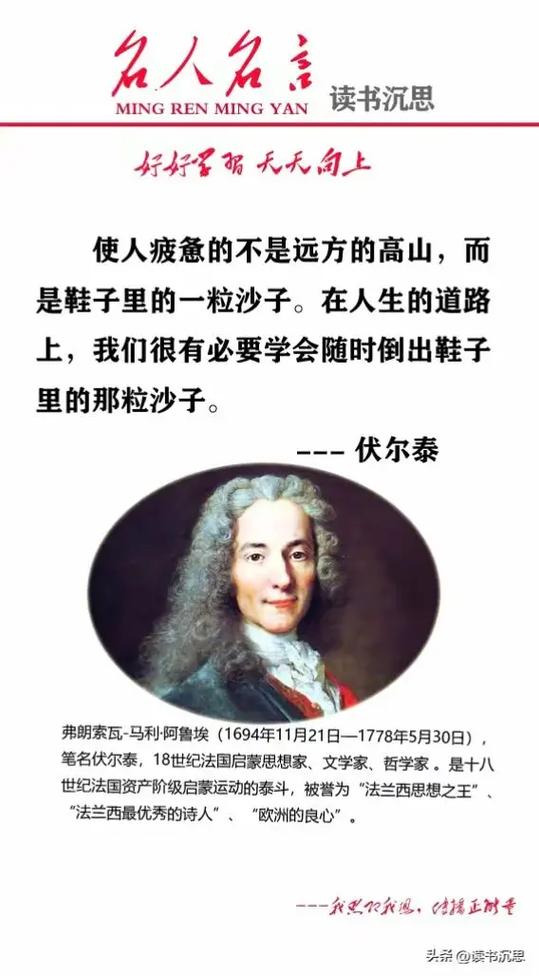 泰名言，伏尔泰名言-图2