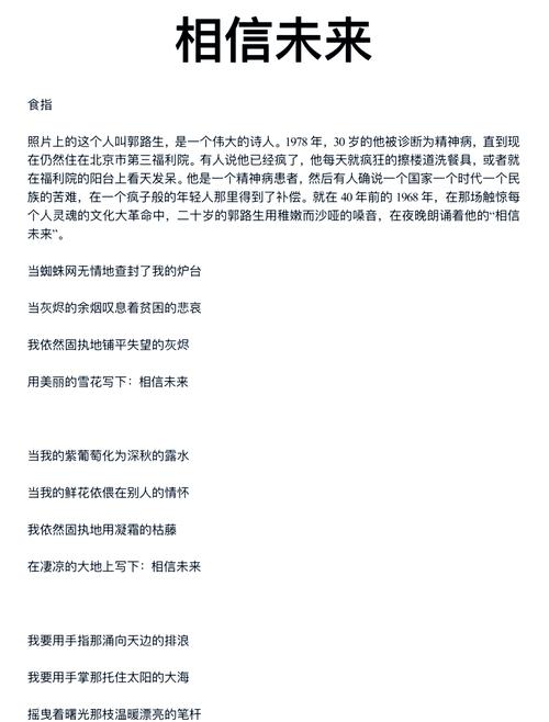 对未来充满希望的诗歌，对未来充满希望的诗歌朗诵-图3