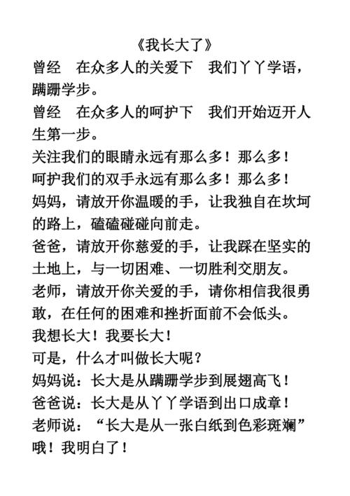 儿童诗歌我长大了，幼儿诗我长大了-图3