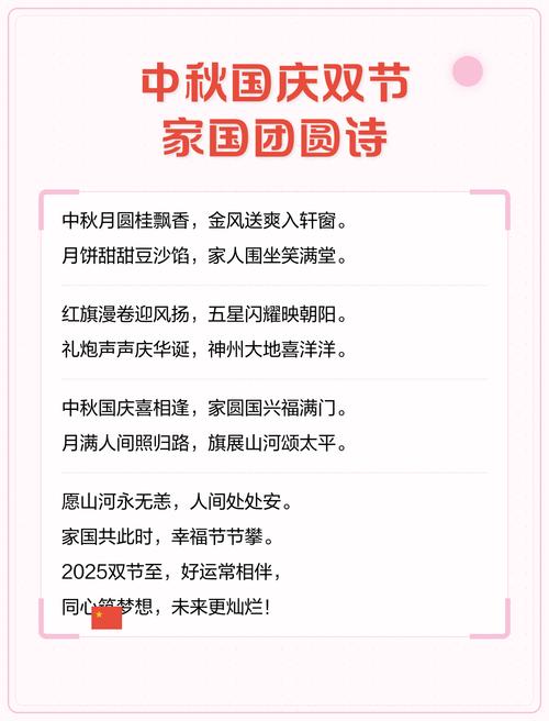 庆中秋十一双节诗歌-图1