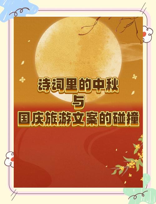 庆中秋十一双节诗歌-图3