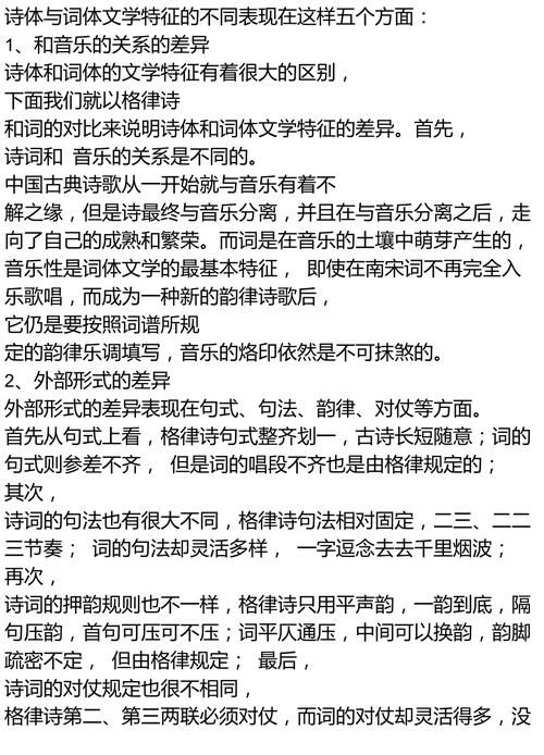 词与一般诗歌的异同，词和诗歌的关系-图1
