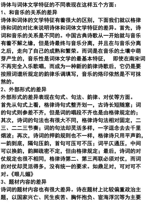 词与一般诗歌的异同，词和诗歌的关系-图2