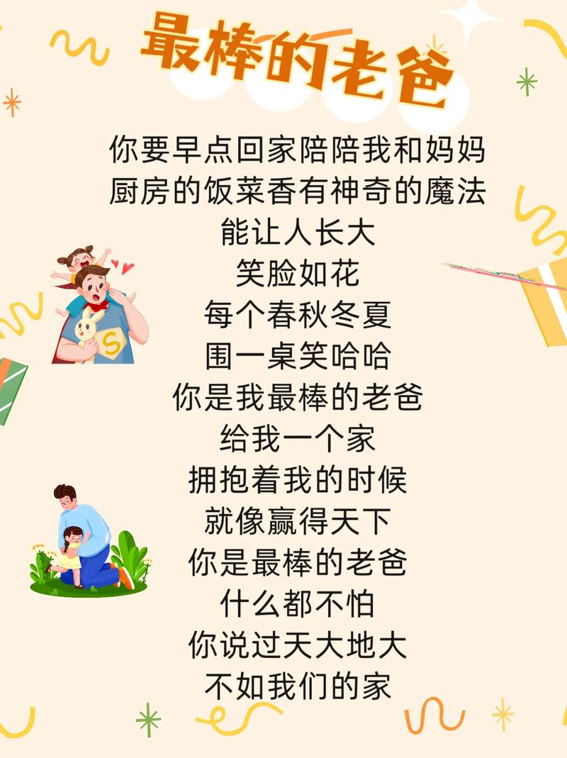 诗歌爸爸说，儿歌爸爸说-图3