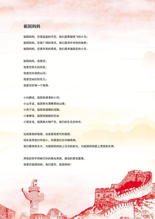 关于国庆节诗歌,关于国庆节诗歌朗诵稿-图2 关于国庆节诗歌,关于国庆节诗歌朗诵稿-图2