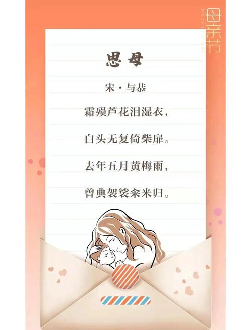 关于我爱妈妈的诗歌-图2