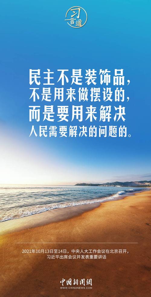 民主的名言警句-图1