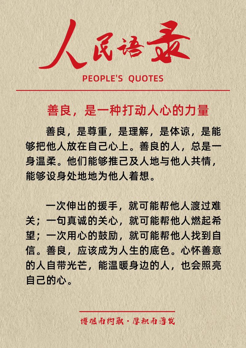 善良名言,为何能触动人心?-图1 善良名言,为何能触动人心?-图1