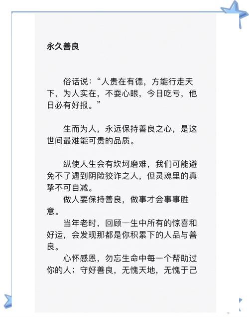 善良名言,为何能触动人心?-图3 善良名言,为何能触动人心?-图3
