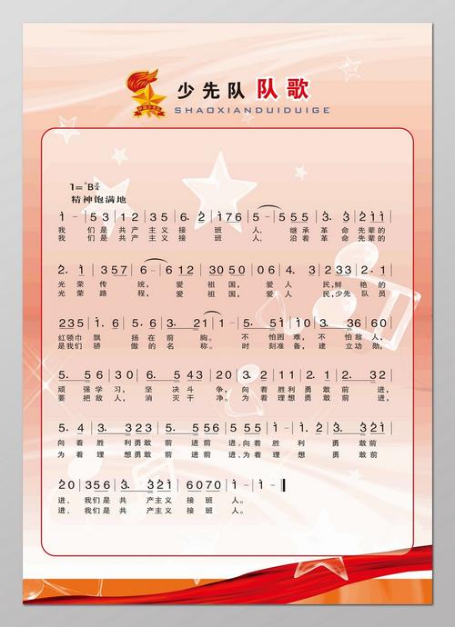 少先队员与诗歌有何故事？-图2