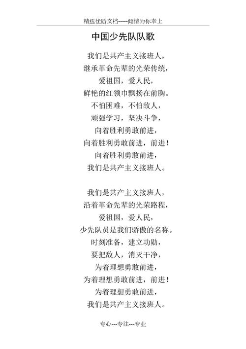 少先队员与诗歌有何故事？-图3