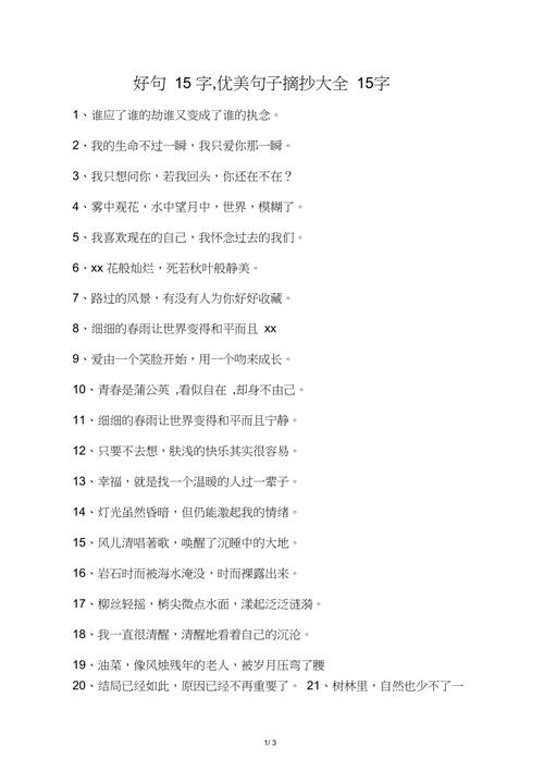 十五字名言有何魔力?-图1 十五字名言有何魔力?-图1