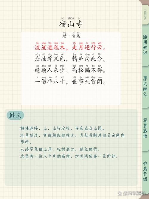 宿府诗歌鉴赏及答案-图1