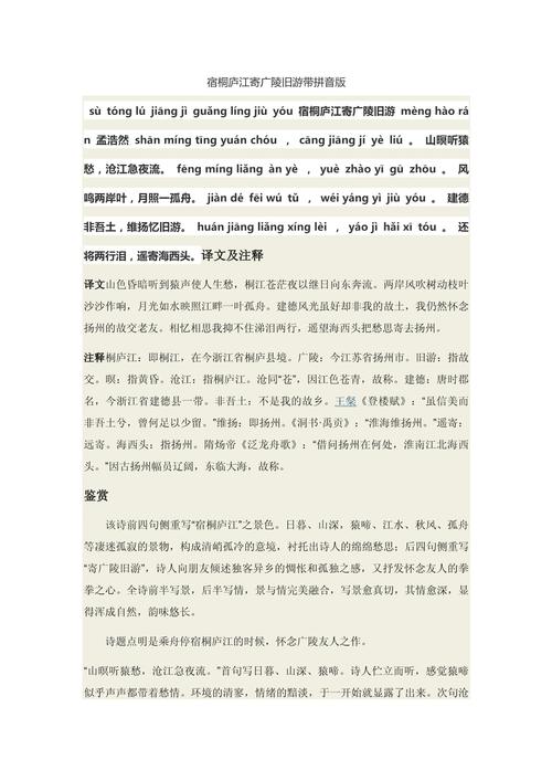 宿府诗歌鉴赏及答案-图3