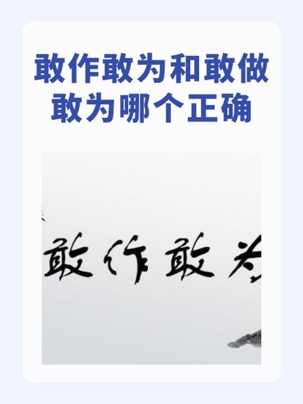 敢做敢当的名言-图2