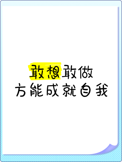 敢做敢当的名言-图1