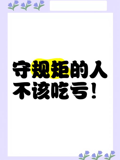 名言为何强调守规矩守纪律？-图3