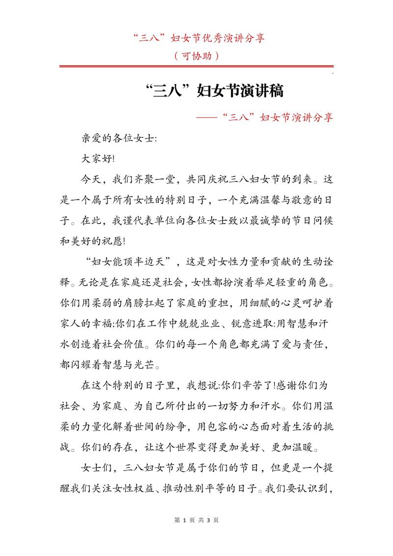 三八妇女节诗歌,三八妇女节诗歌朗诵稿-图1 三八妇女节诗歌,三八妇女节诗歌朗诵稿-图1