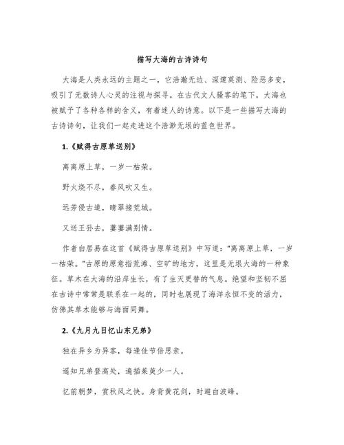 一年级描写大海的诗歌,一年级描写大海的诗歌有哪些-图3 一年级描写大海的诗歌,一年级描写大海的诗歌有哪些-图3