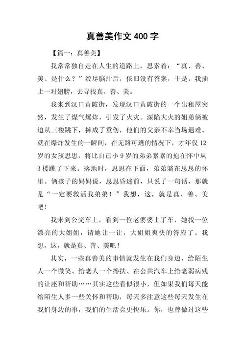 真善美诗歌，真善美诗歌小学生-图1