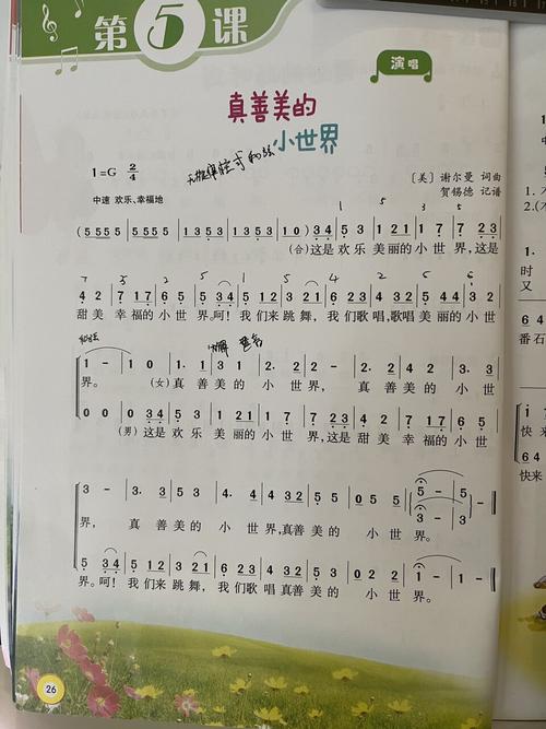 真善美诗歌，真善美诗歌小学生-图2