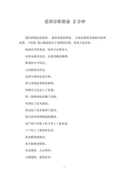 现代诗歌朗诵2分钟，现代诗歌朗诵2分钟左右-图1