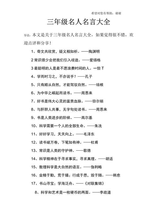 关于分数的名人名言，关于分数的名人名言大全-图2