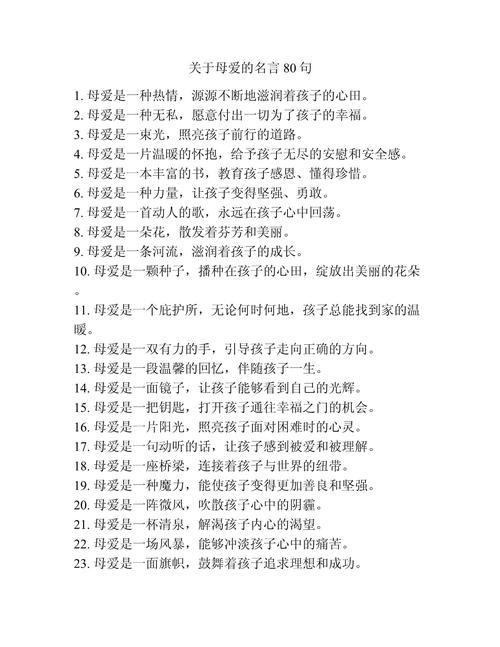 母爱的名言警句,父爱和母爱的名言警句-图1 母爱的名言警句,父爱和母爱的名言警句-图1